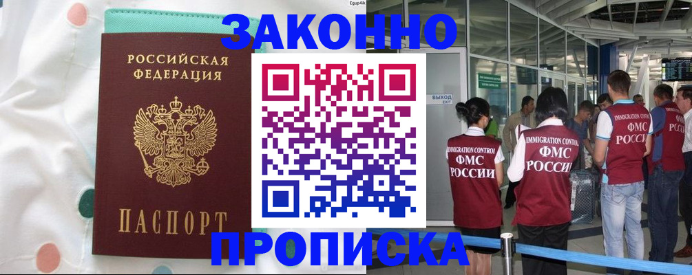 временная регистрация для школы в Усть-Джегуте