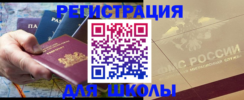 прописка для школы в Усть-Джегуте